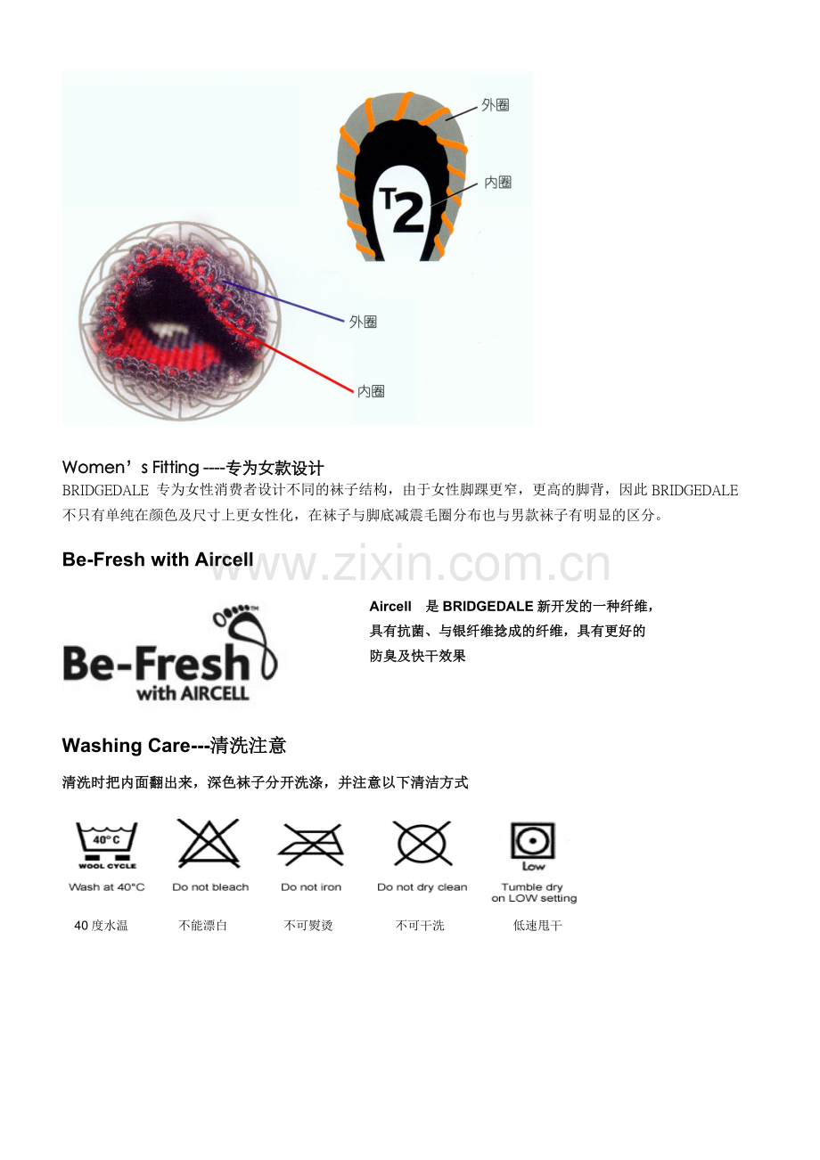 百年袜子品牌.doc_第2页