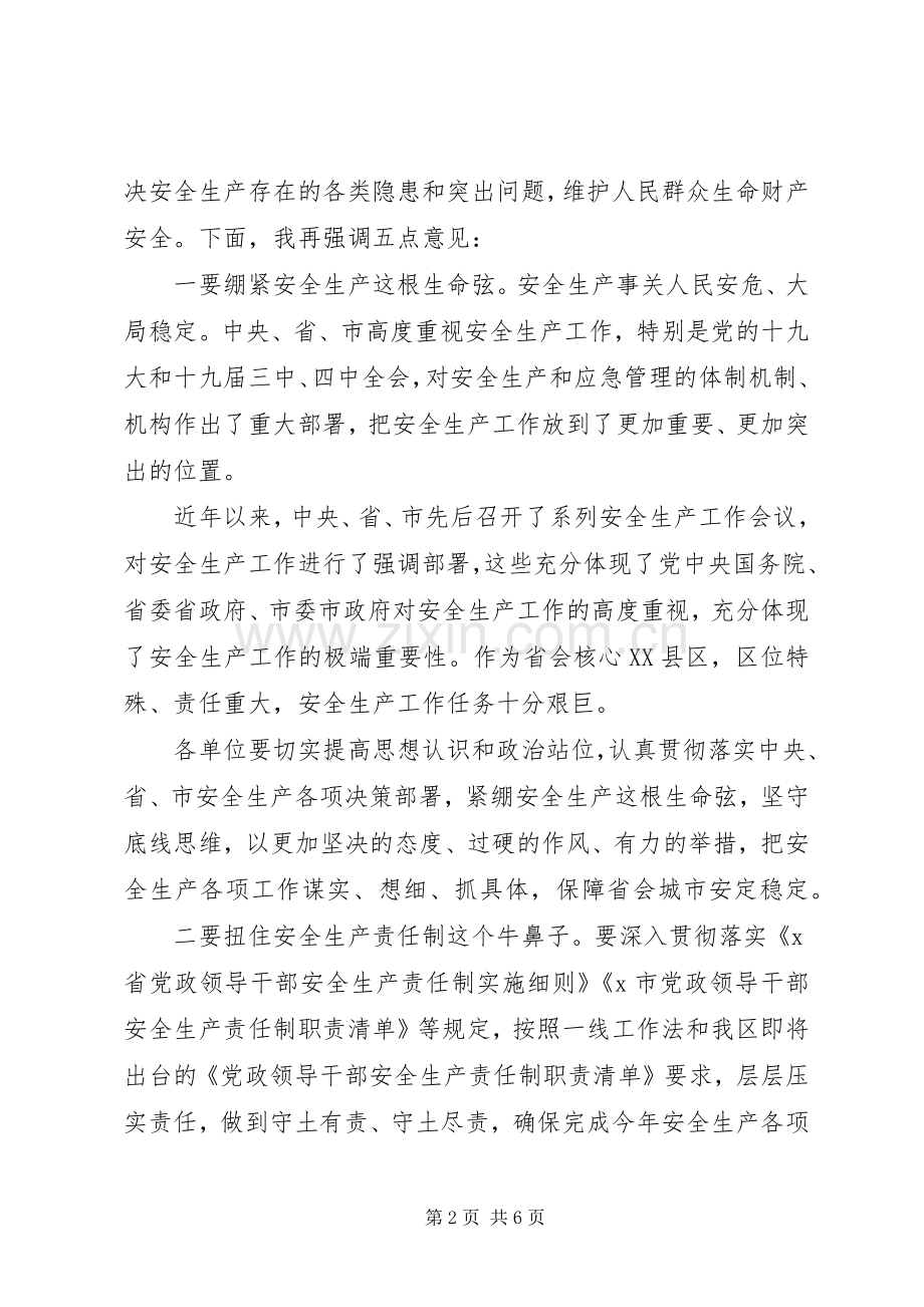 在XX年防范重特大生产安全事故会议上的讲话发言.docx_第2页