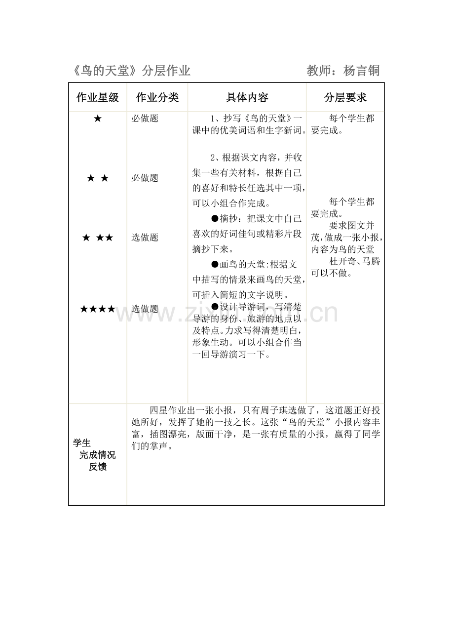 《鸟的天堂》分层作业设计.doc_第1页