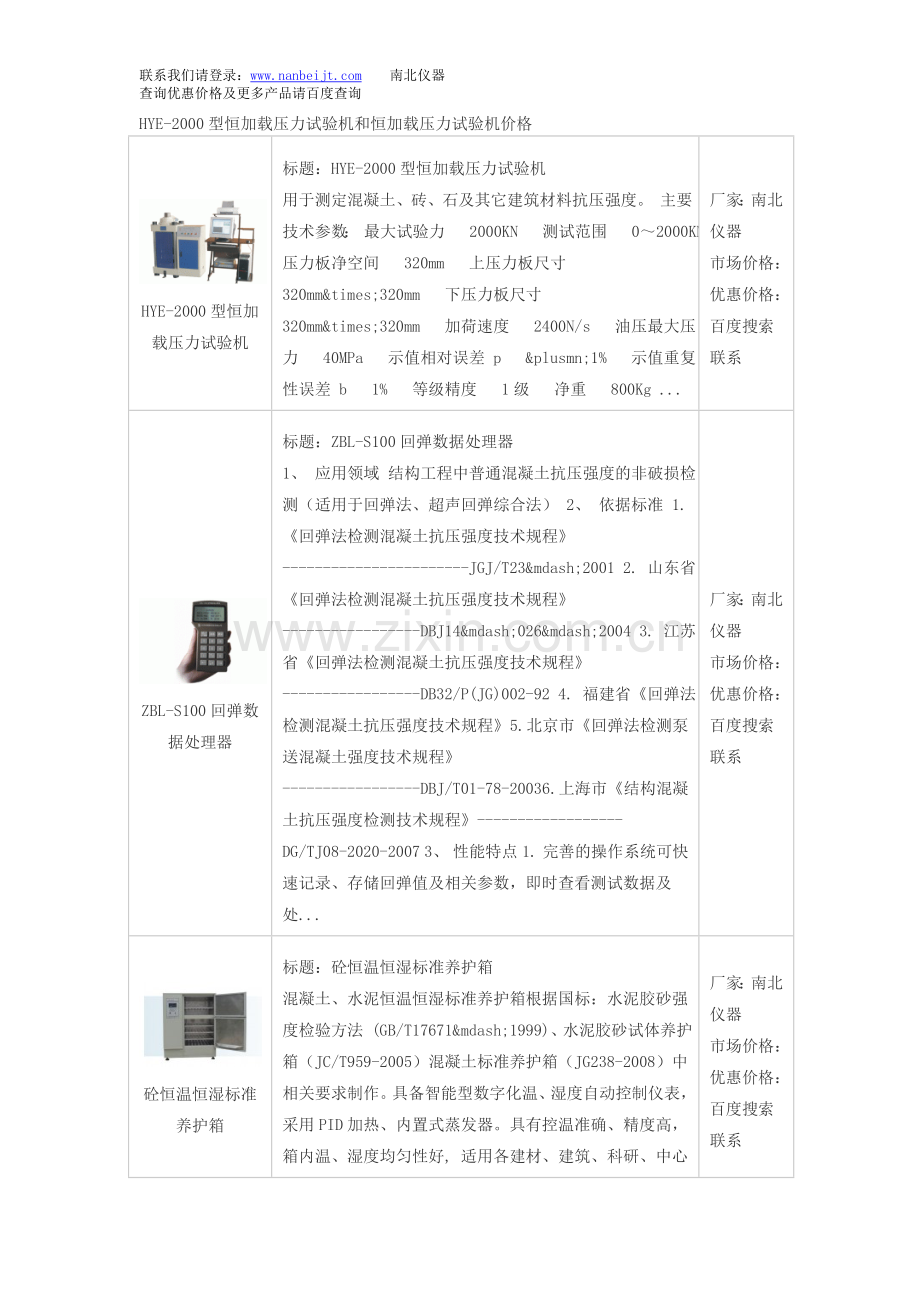 HYE-2000型恒加载压力试验机和恒加载压力试验机价格.doc_第1页