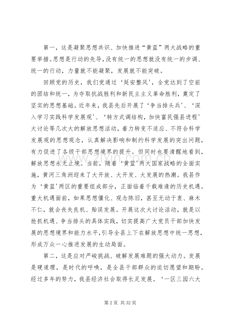 全县“找差距、抓机遇,促发展、争排头”大讨论活动动员会议上的讲话发言.docx_第2页