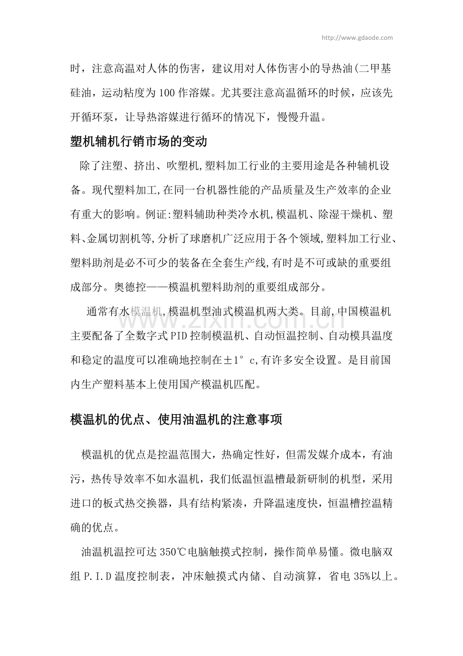 奥德控-如何高效使用双层玻璃反应釜及模温机.docx_第2页
