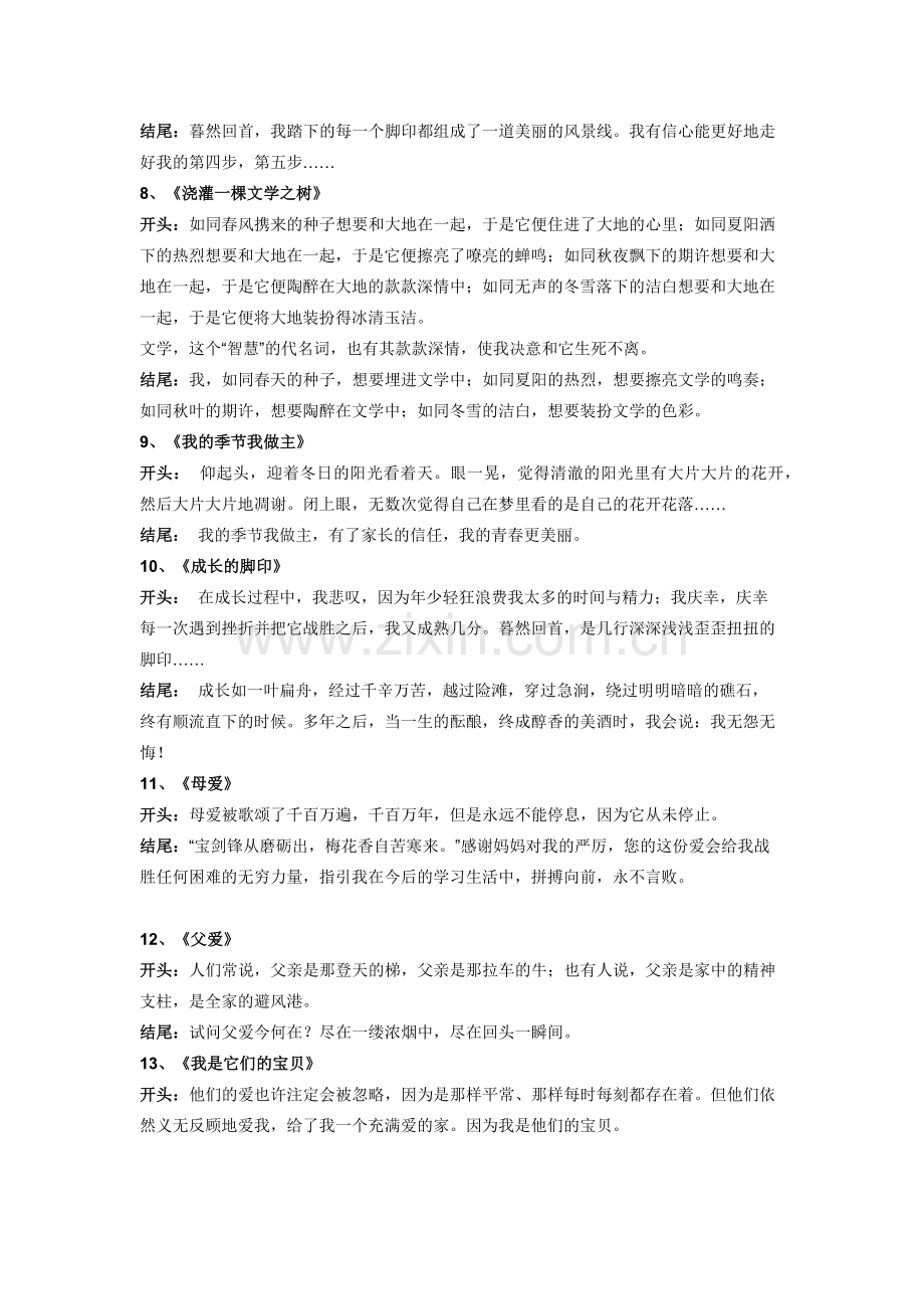 作文开头结尾.docx_第2页