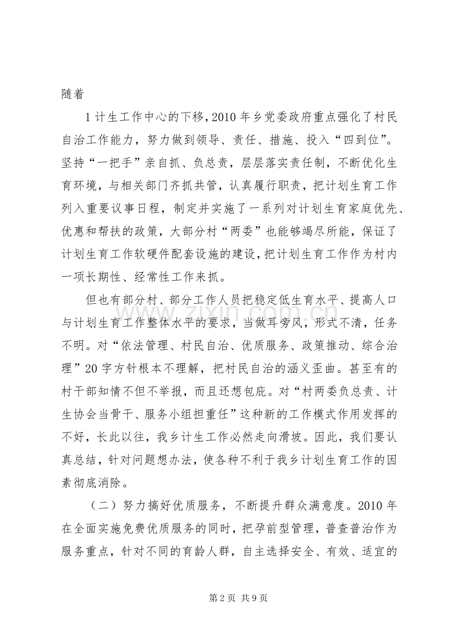 党书记党员大会的的讲话稿.docx_第2页