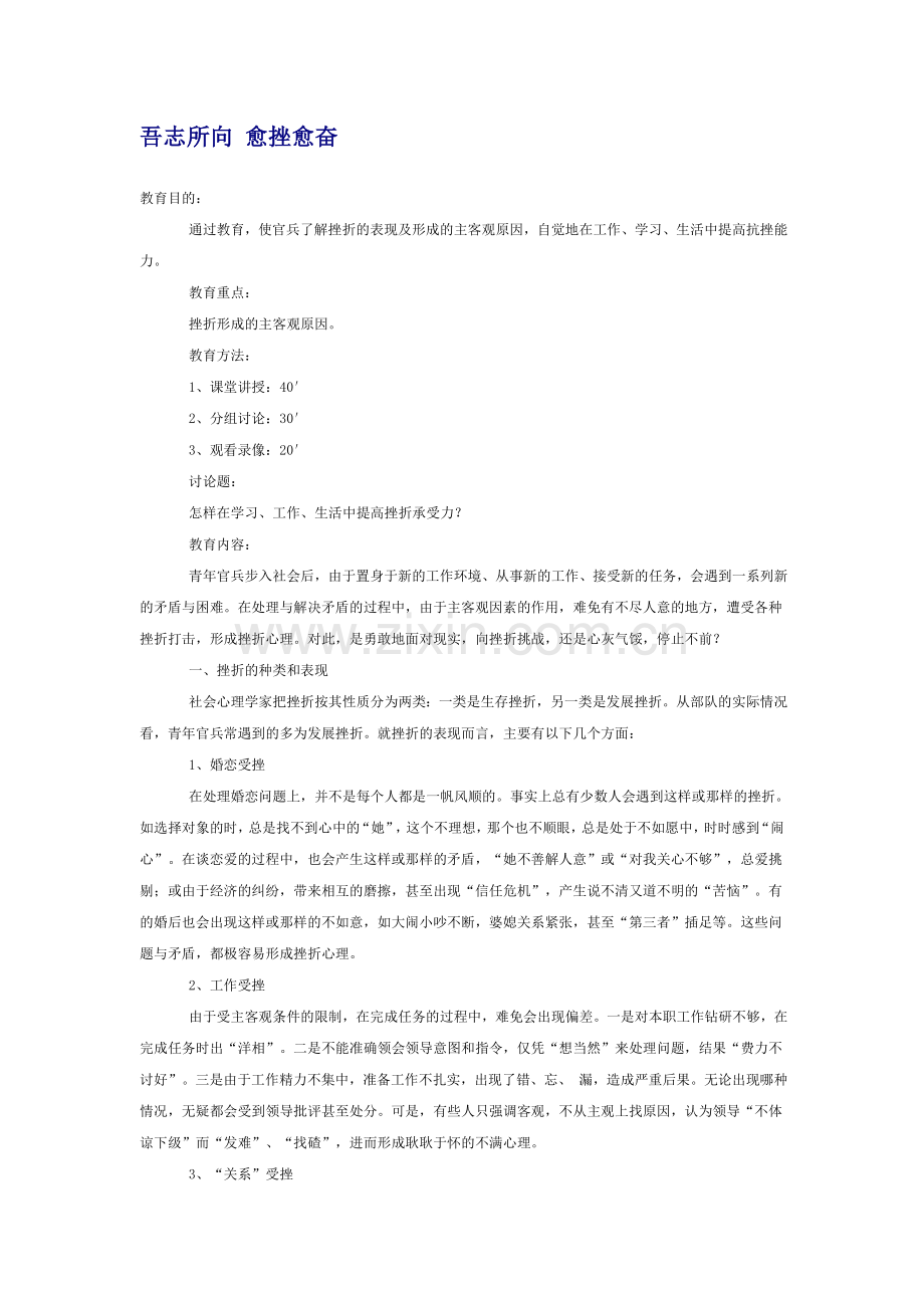 吾志所向 愈挫愈奋.doc_第1页