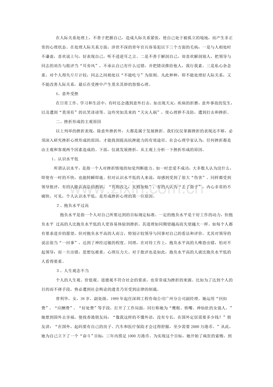 吾志所向 愈挫愈奋.doc_第2页