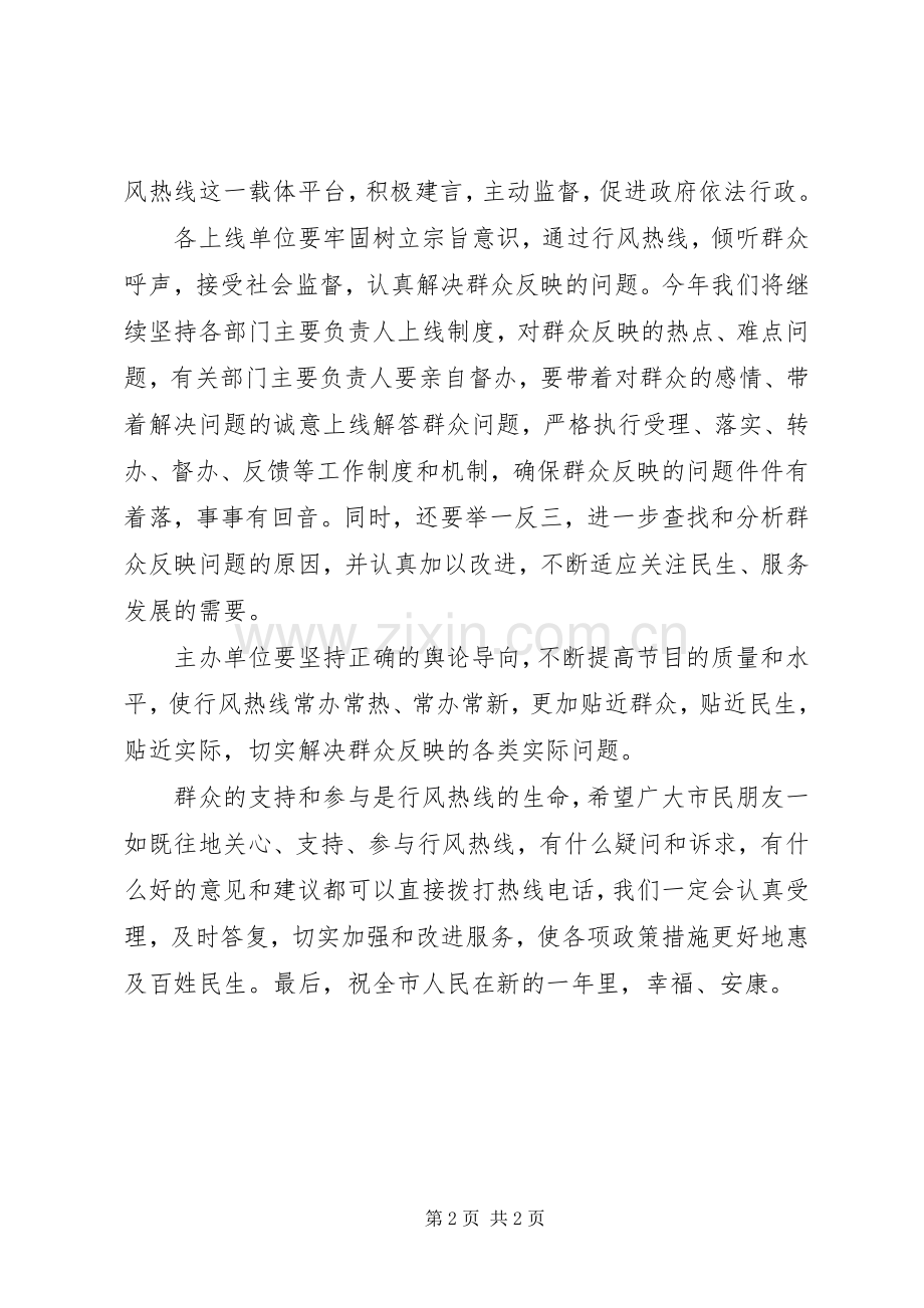行风热线首播日广播讲话发言稿.docx_第2页