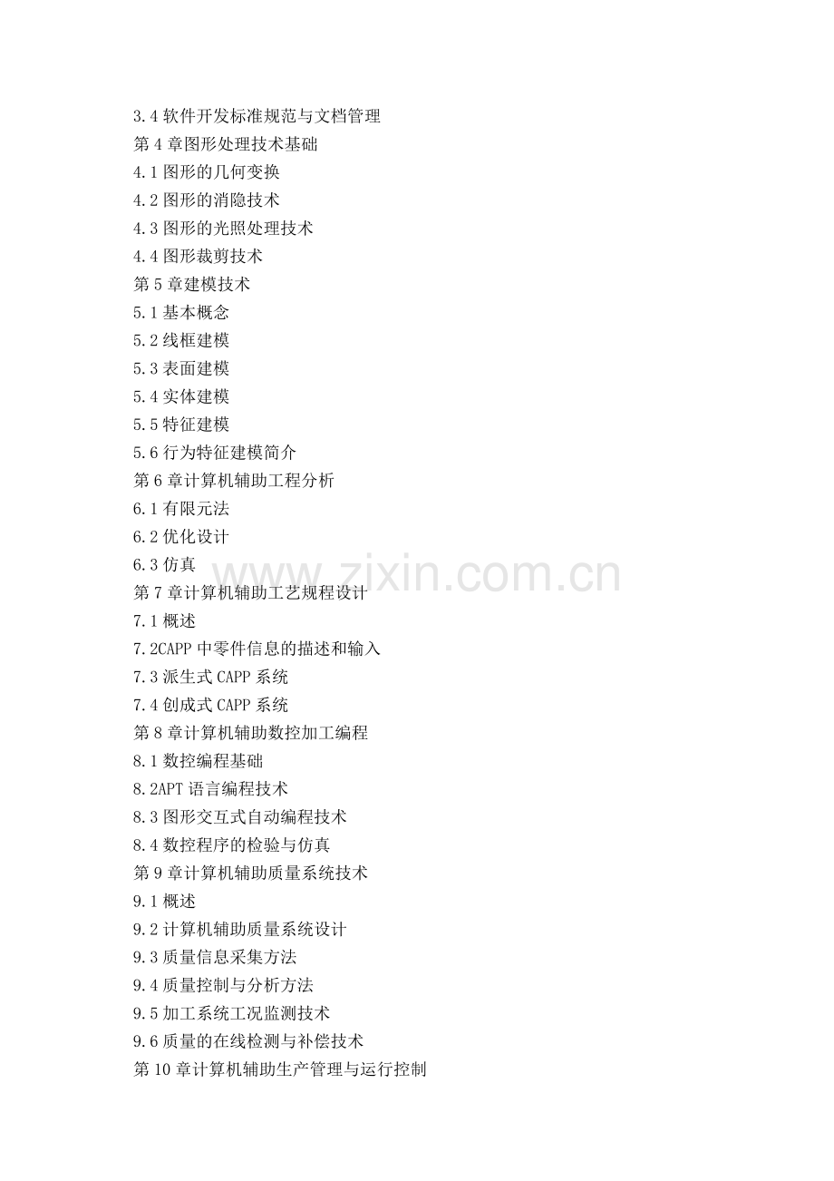 计算机辅助设计与制造教学大纲.doc_第2页