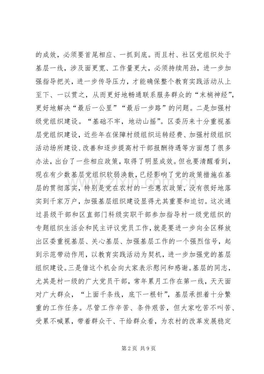 在村党支部专题组织生活会暨民主评议党员大会上的讲话发言.docx_第2页