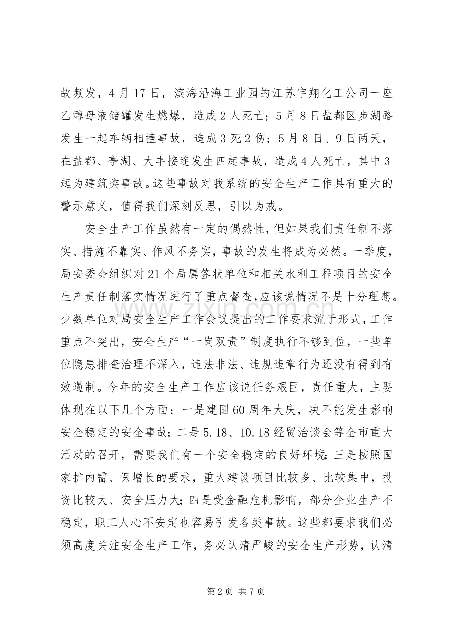 水利局“三项行动”工作会议上的讲话发言.docx_第2页