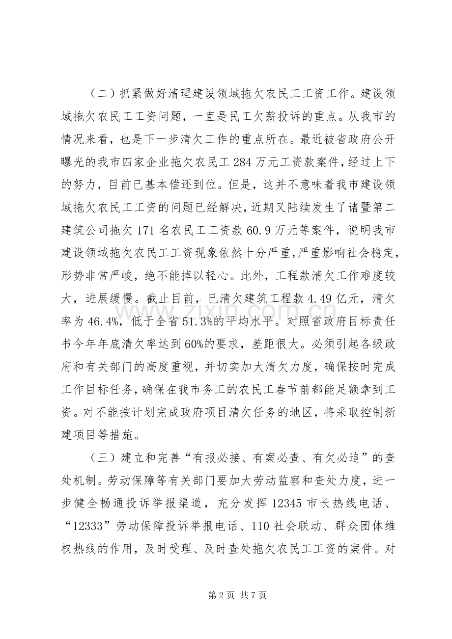 全市清理农民工会议讲话发言.docx_第2页