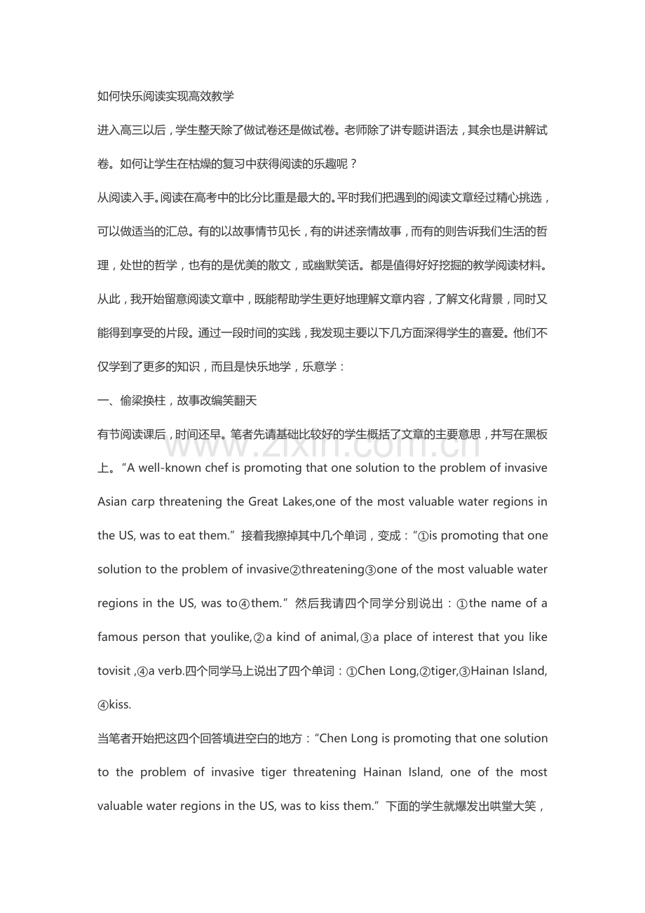 如何快乐阅读实现高效教学.doc_第1页