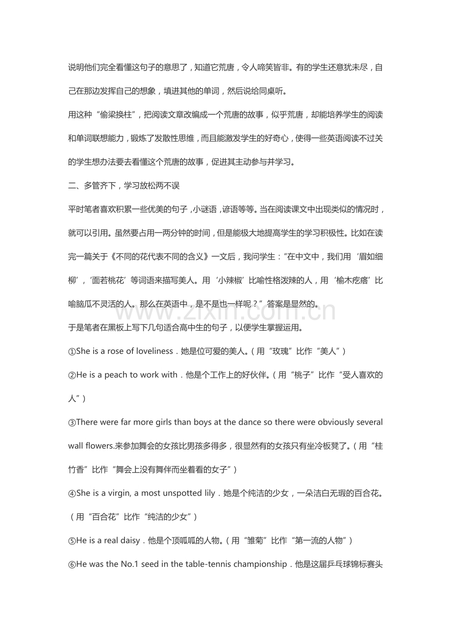 如何快乐阅读实现高效教学.doc_第2页