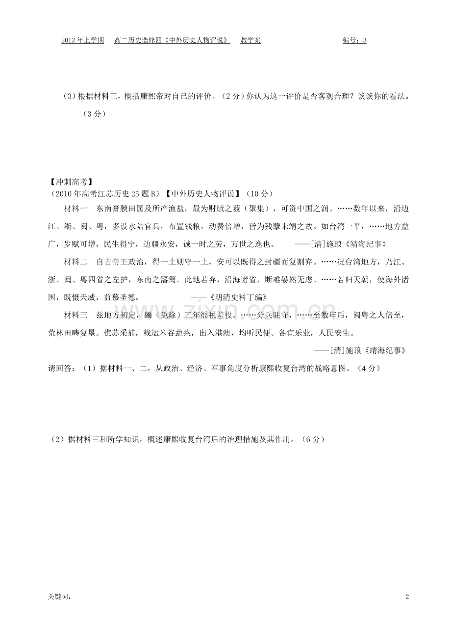2012第3课---统一多民族国家及捍卫者康熙帝教学案.doc_第2页