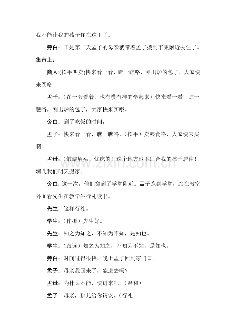 孟母三迁剧本.doc_第2页