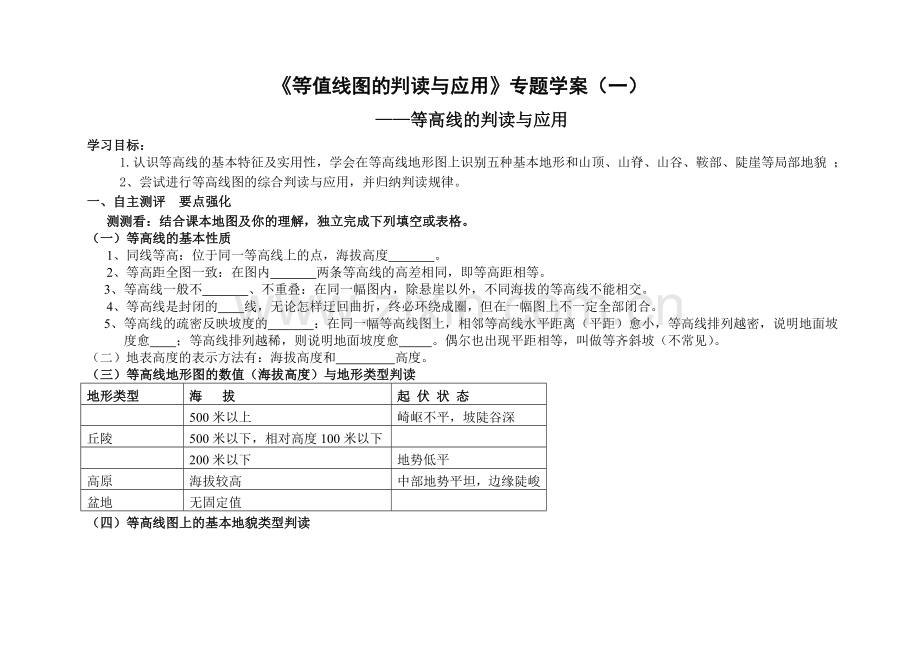 《等值线图的判读与应用》学案正式稿.doc_第1页