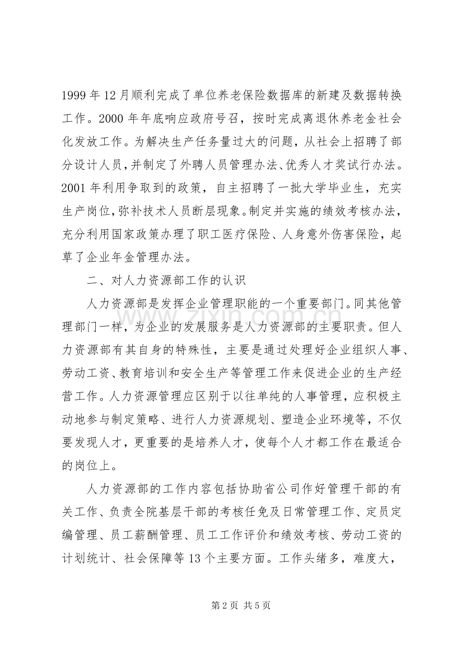 人力资源部主任竞岗演讲稿.docx_第2页