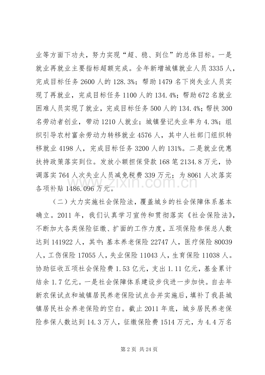 人力资源和社会保障系统工作会议讲话发言稿.docx_第2页