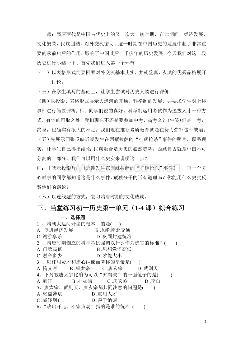 隋唐历史复习教案.doc_第2页