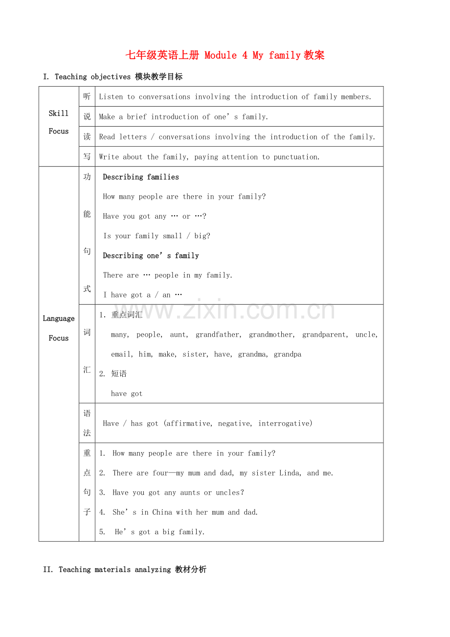 广东省佛山市中大附中三水实验中学七年级英语上册 Module 4 My family教案 外研版.doc_第1页