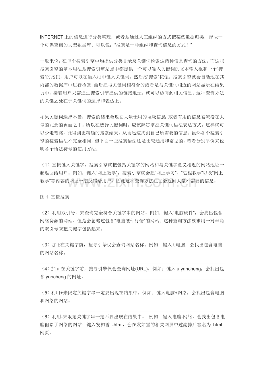 搜索引擎的难点包括如下几点.doc_第2页