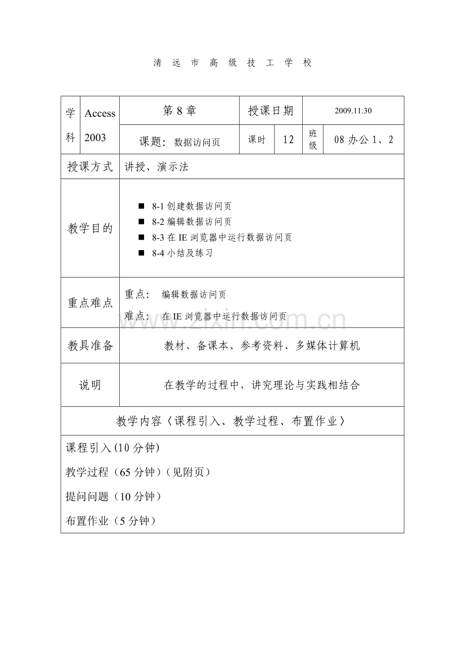 数据访问页.doc_第1页