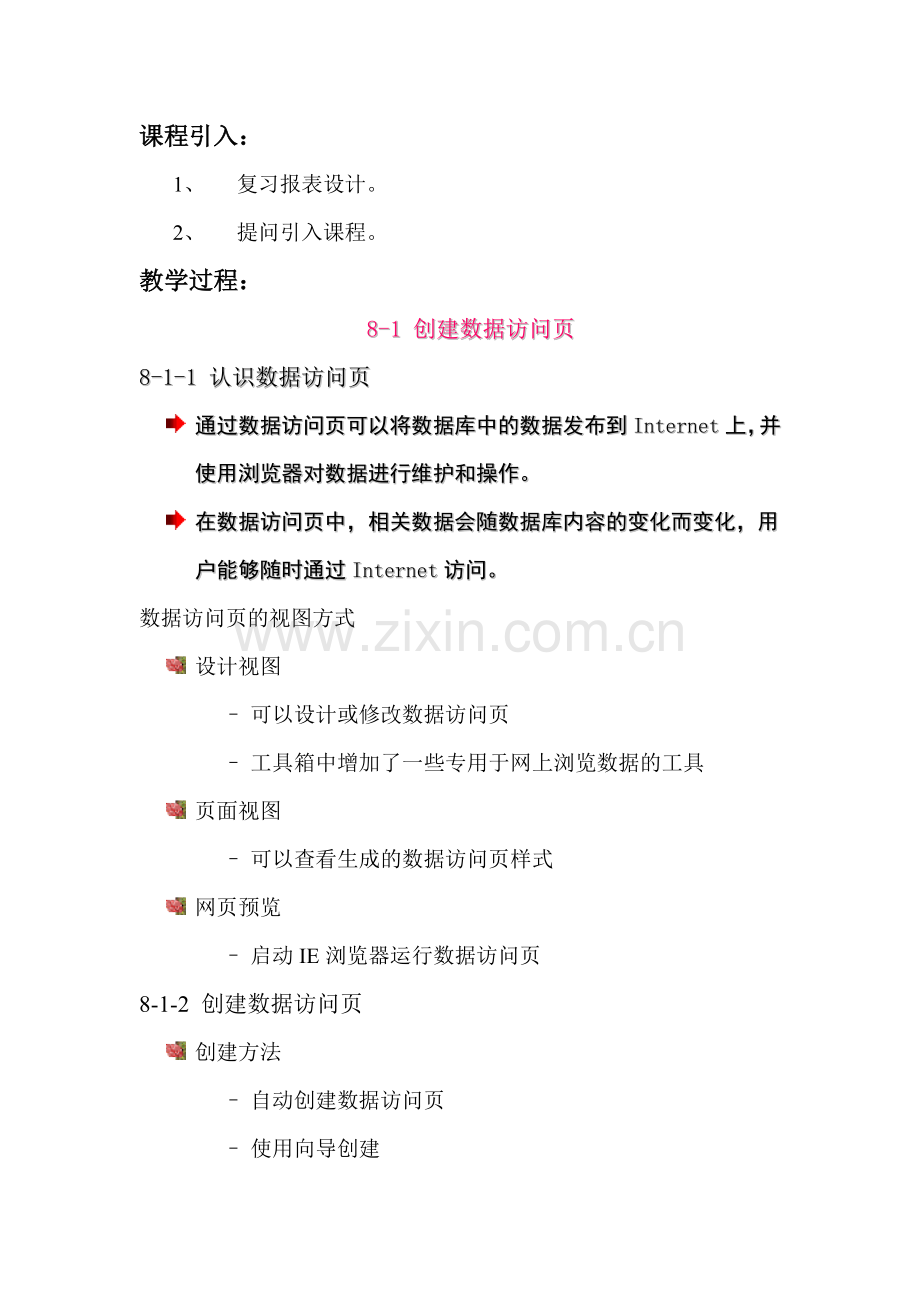 数据访问页.doc_第2页