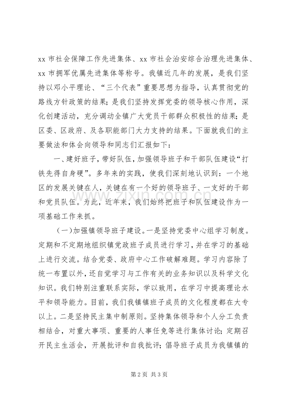 在镇党委七一党建工作会议上的讲话发言.docx_第2页