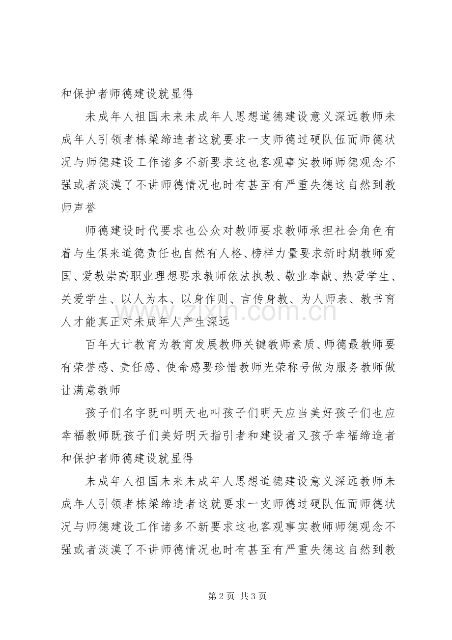 学习优秀教师演讲稿心得体会.docx_第2页