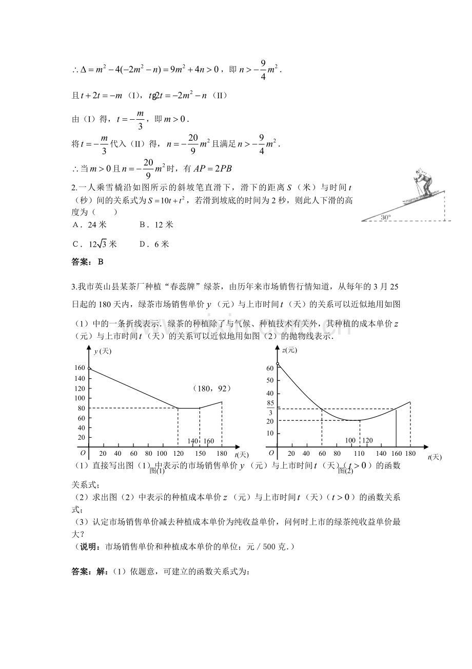 二次函数试题集锦.doc_第2页