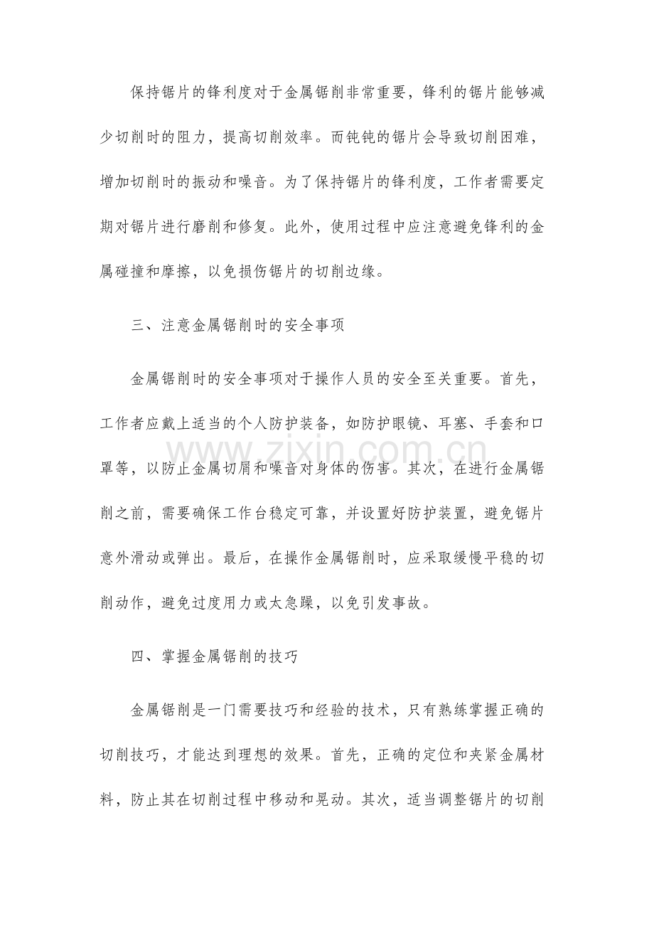 金属锯削体会.docx_第2页