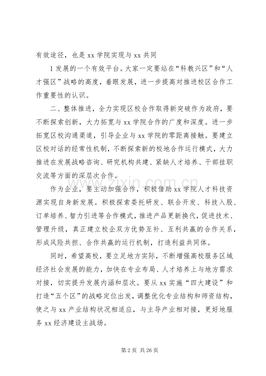 在区校全面合作推进会上的讲话发言.docx_第2页