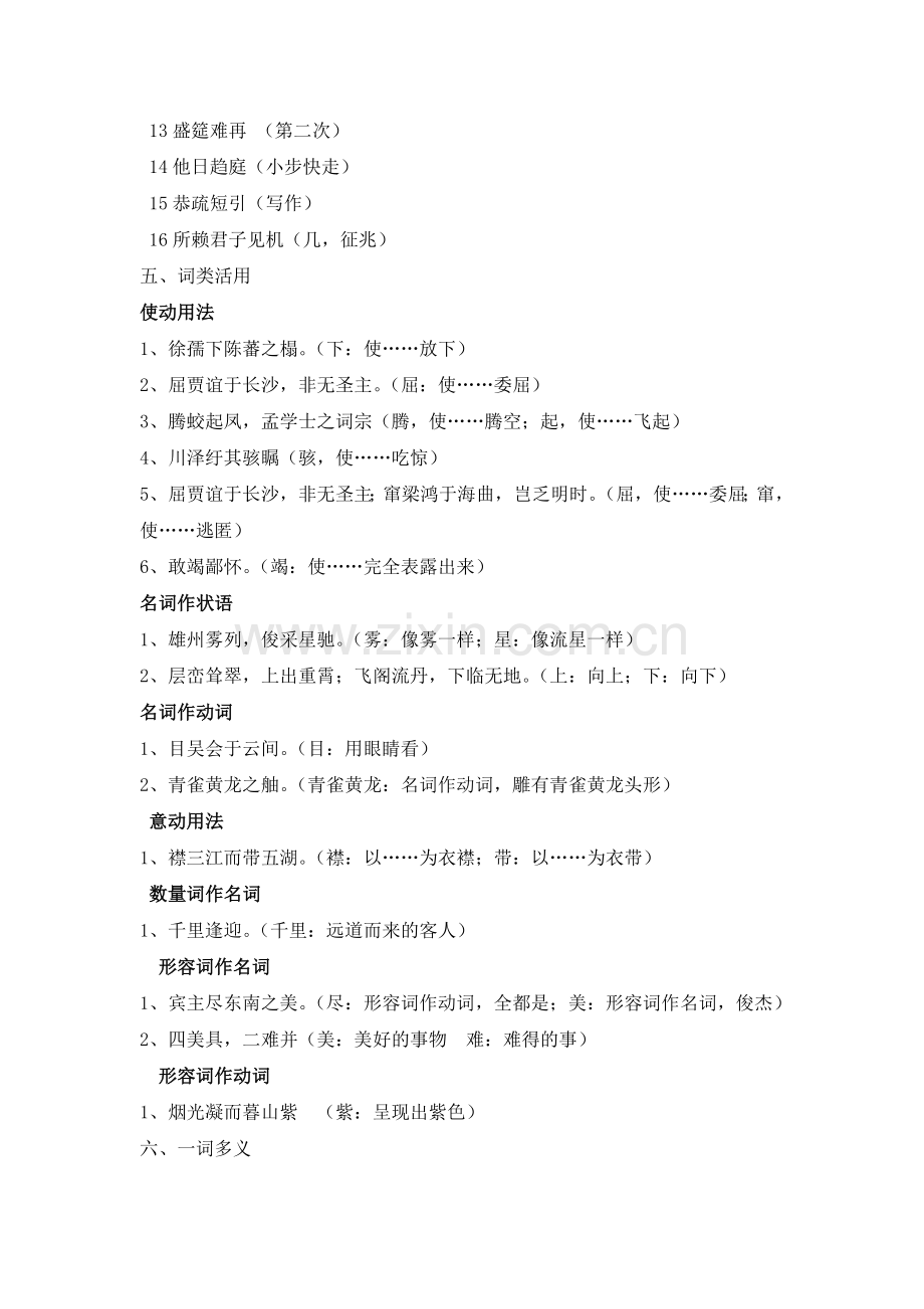 《滕王阁序》知识点梳理 (1).doc_第2页