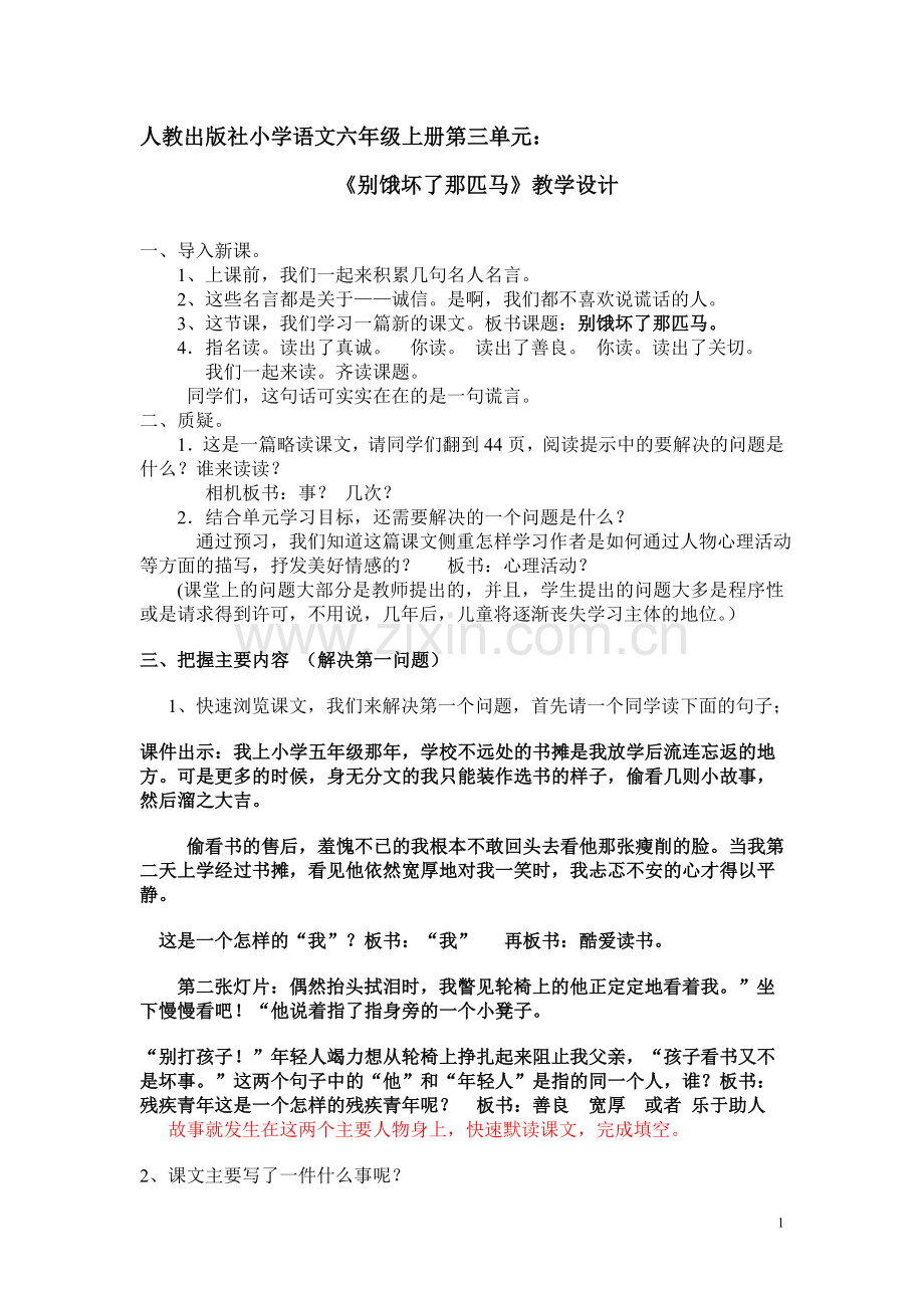 教案 别饿坏了那匹马.doc_第1页