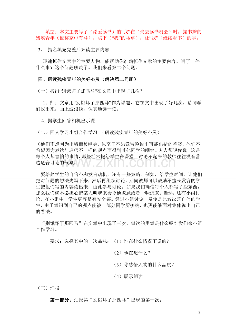 教案 别饿坏了那匹马.doc_第2页