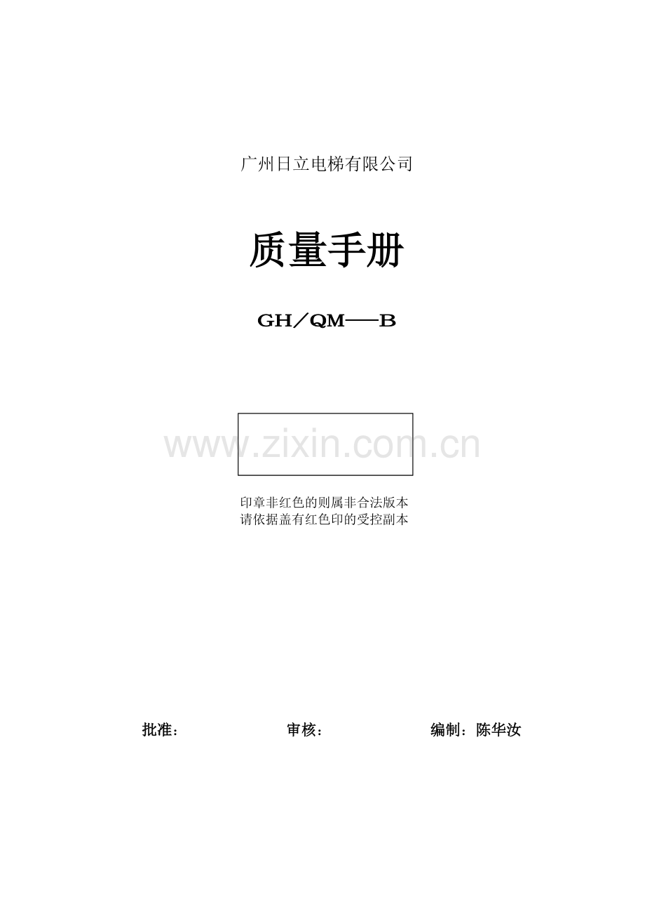 质量手册(7).docx_第1页