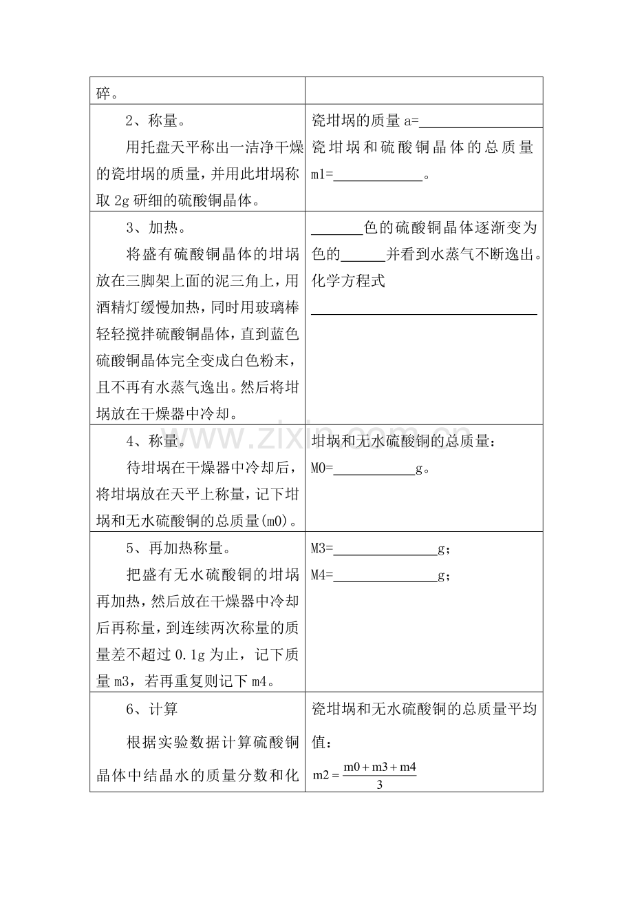 实验二十八测定硫酸铜晶体中的结晶水.doc_第2页