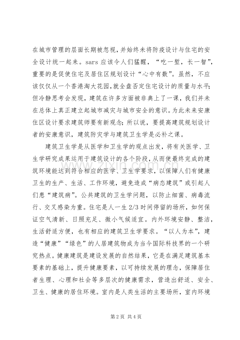 城市规划与建筑安全问题的思考(2).docx_第2页