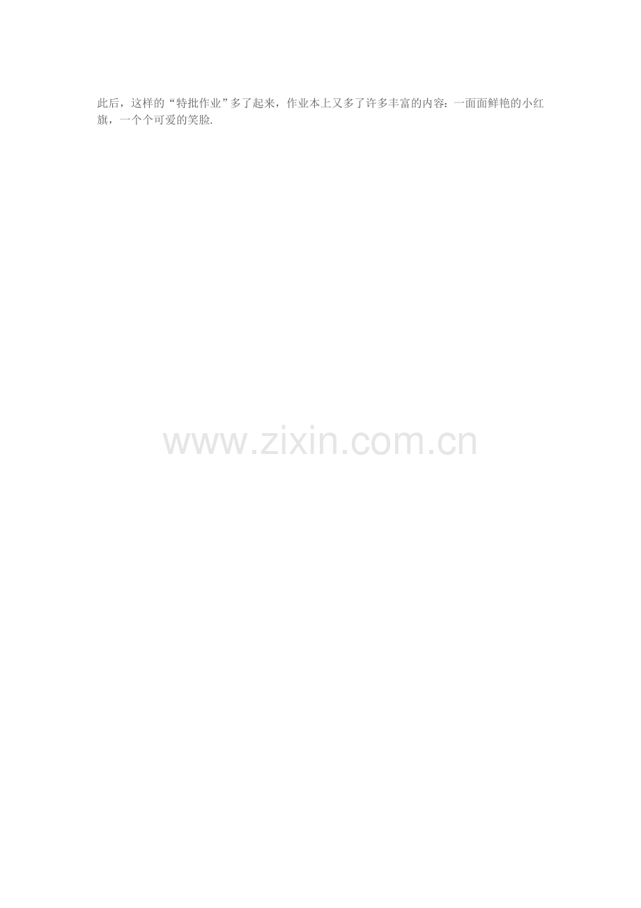 小学班主任教育故事叙事2010.doc_第2页