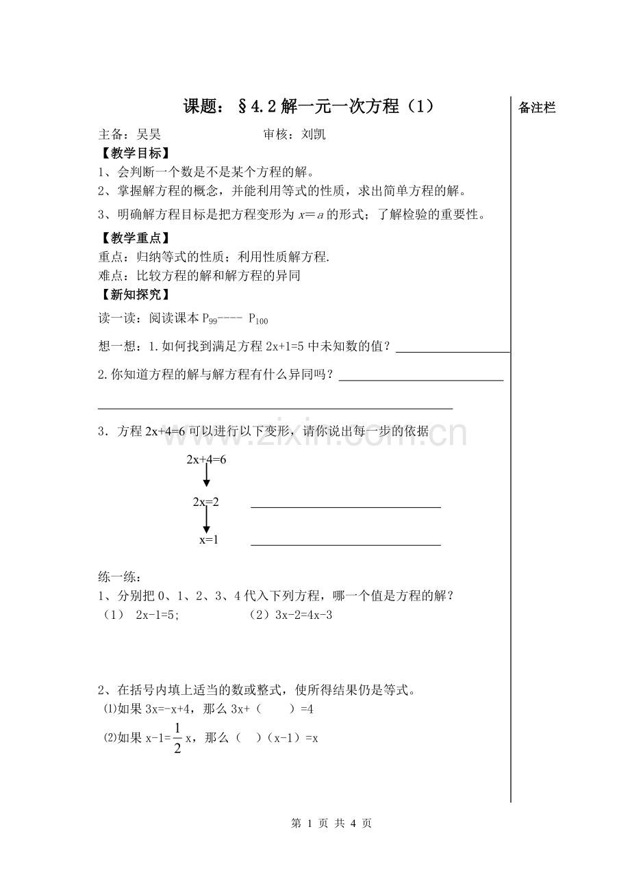 解一元一次方程(1).doc_第1页