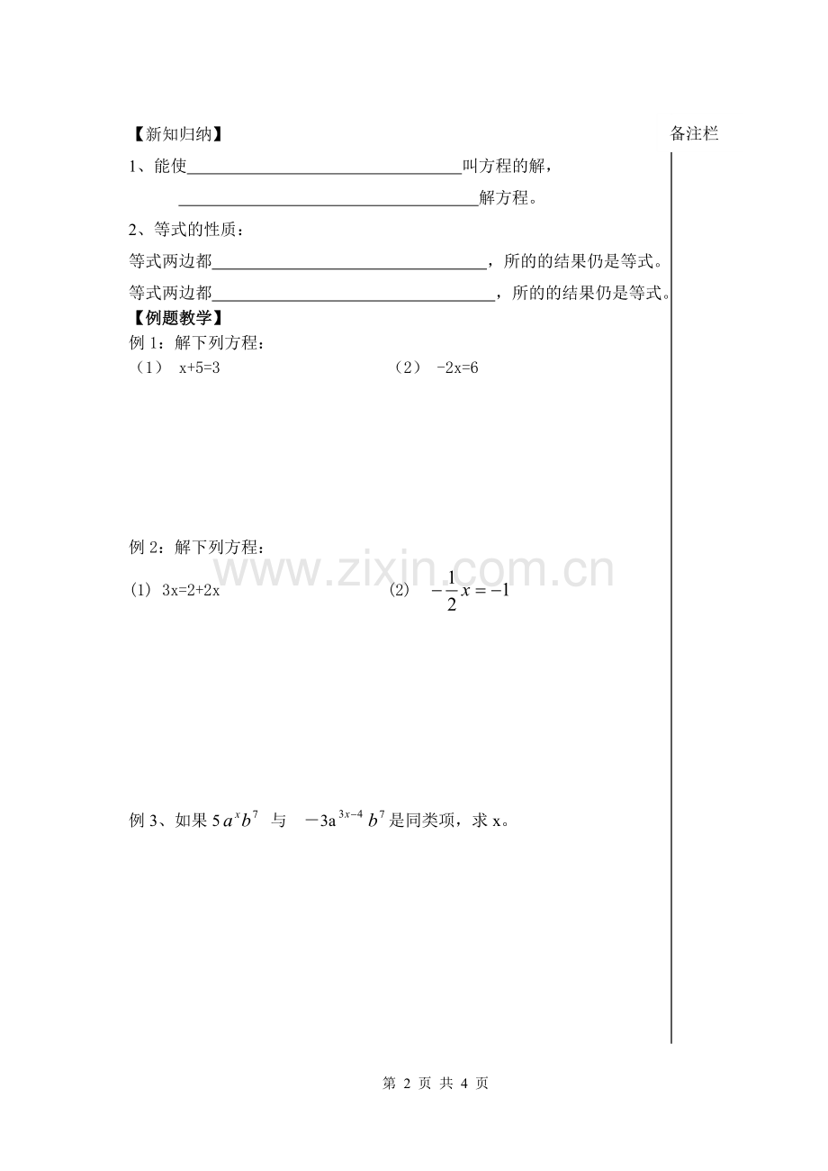 解一元一次方程(1).doc_第2页