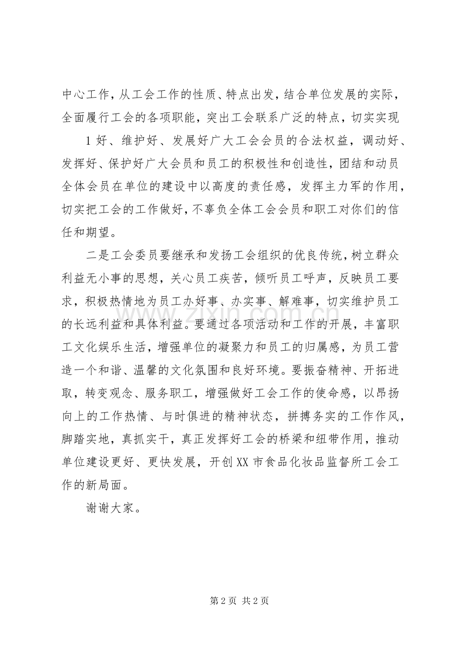 成立大会领导讲话发言稿.docx_第2页