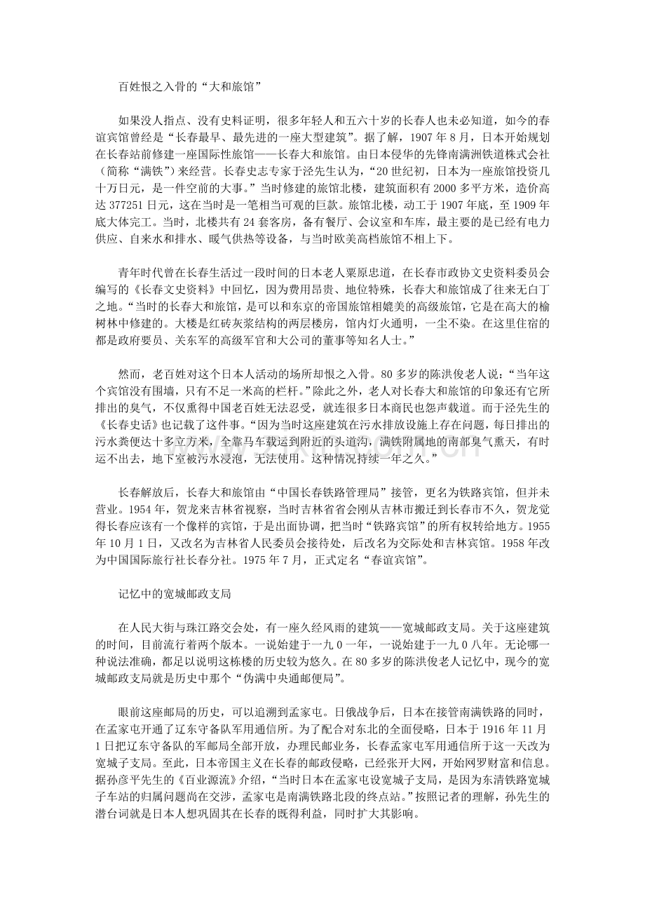 踏寻百年老街的城市坐标.doc_第1页