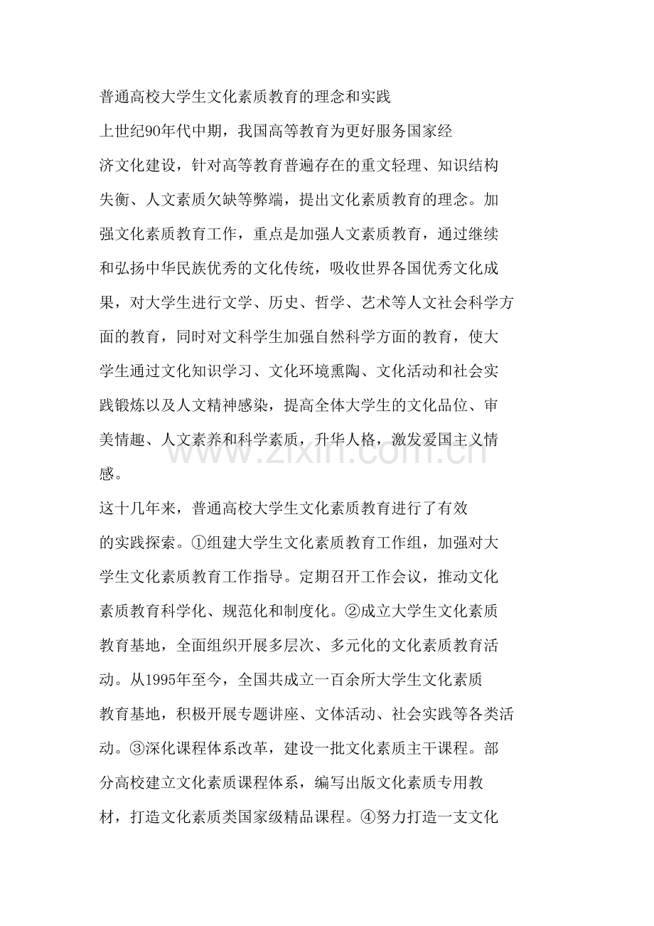 试论全日制自考大学生文化素质教育的培养途径.doc_第1页