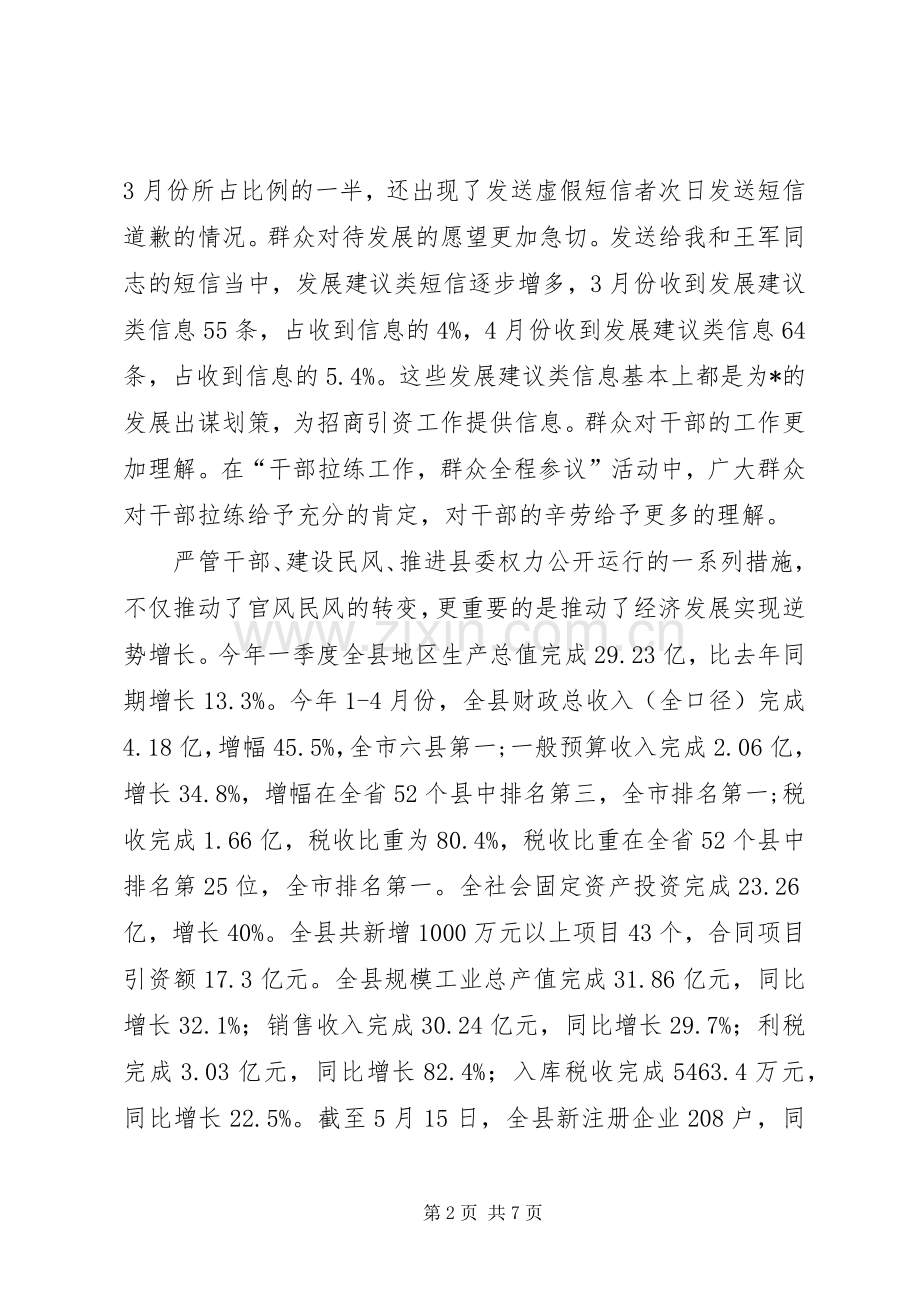 县委权力公开透明运行推进会讲话发言.docx_第2页