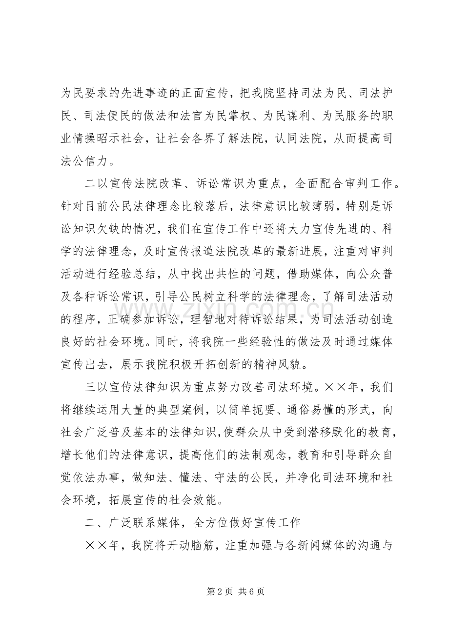 法院对外宣传工作计划(2).docx_第2页
