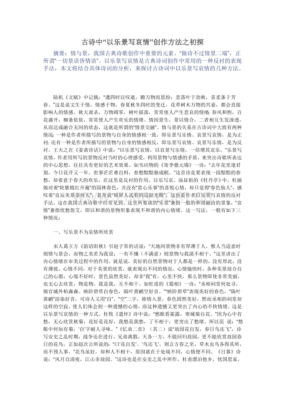 乐景写哀情总汇.doc_第1页