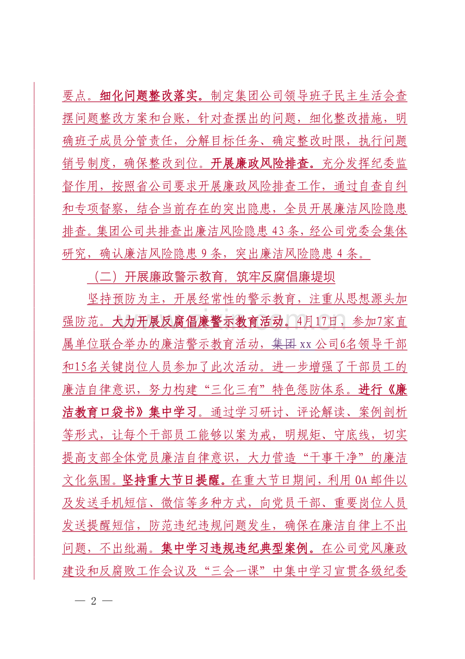 2018年上半年公司纪检监察工作总结.doc_第2页