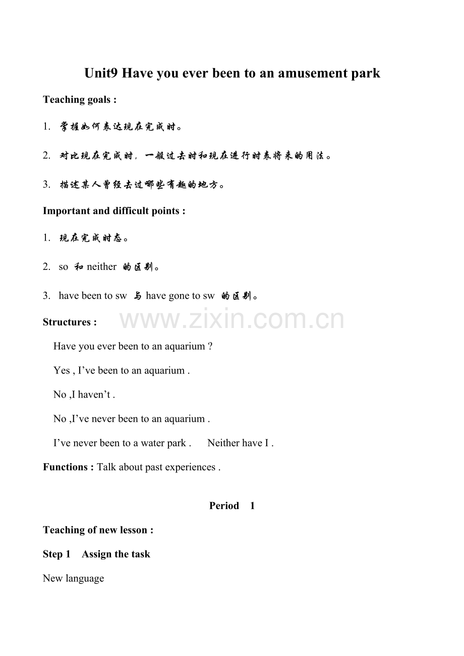 八年级英语Unit9 Have you ever been to an amusement park新人教版.doc_第1页