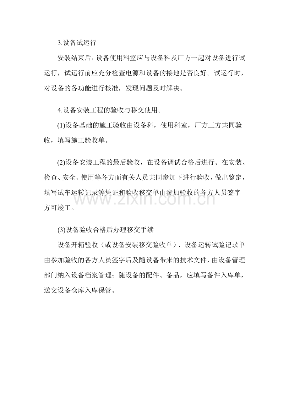 设备安装调试流程及规范.doc_第2页
